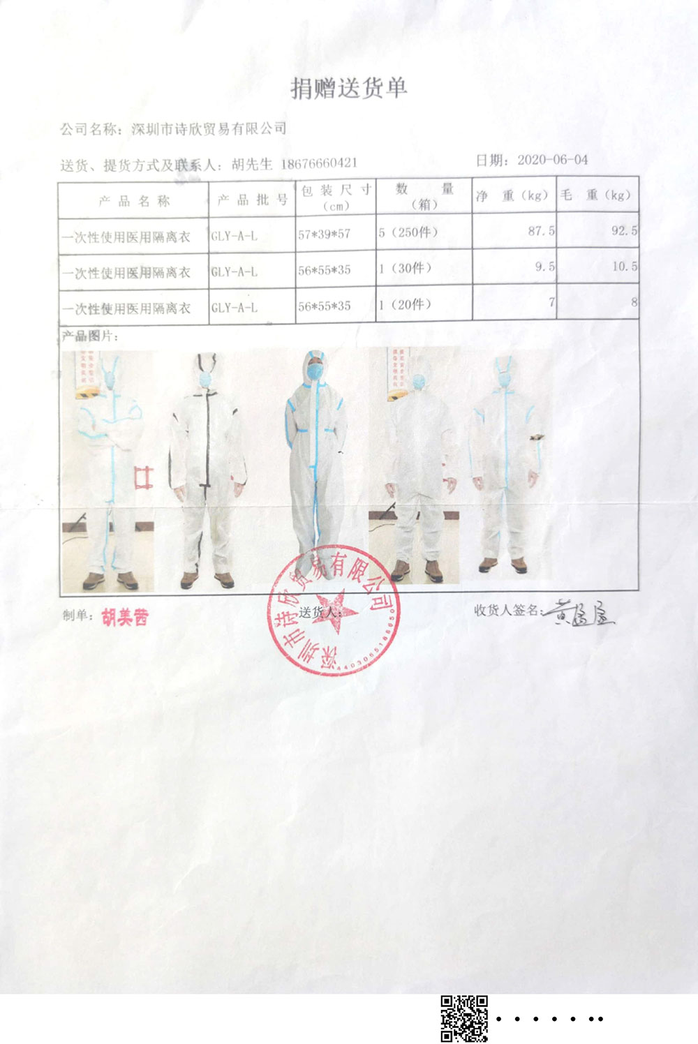 检测报告